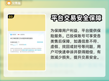 王者荣耀手游账号交易🔥安全平台大揭秘！截图4