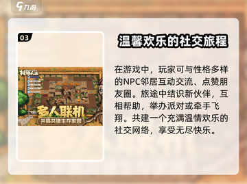 村落人生上线时间🔥公测倒计时🎮截图4