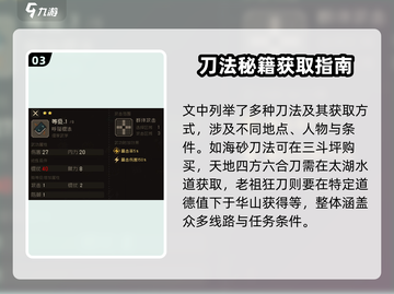 大江湖之苍龙与白鸟🔥全套秘籍收集攻略✨截图4