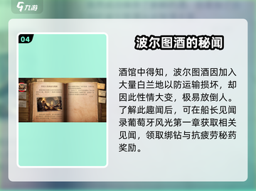 黎明之海🔥性情大变的波尔图酒事件触发方法大公开！🍷截图5