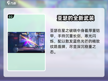 星之破晓🔥亚瑟6星技能全解析，超强英雄必看！截图3