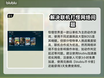怪物猎人世界🔥加速器选择推荐来啦！截图2