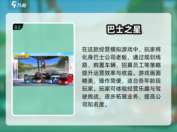 🌟2025超有趣大巴车停车游戏推荐🎉截图3