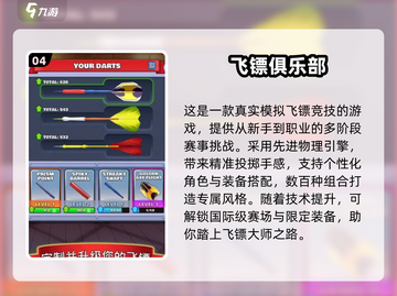 🎯2025必玩飞镖游戏推荐！玩不腻的都在这截图5