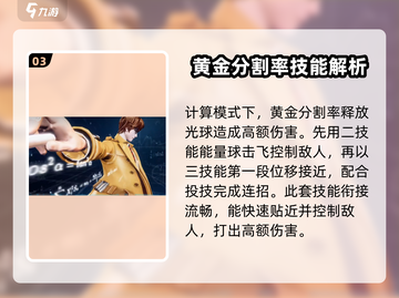 星之破晓✨：黄金分割率技能连招攻略来了！截图4