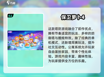 保卫萝卜游戏推荐💡2025年必玩🔥截图3