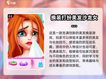 2024必玩✂美发沙龙手游🔥潮流分享截图3