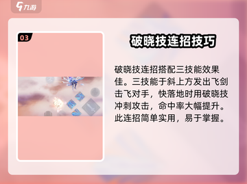 王者荣耀✨凤求凰破晓技秘籍，大神都在用！截图4