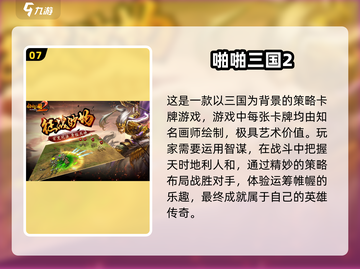 🔥2025必玩！十大经典三国游戏🔥截图8