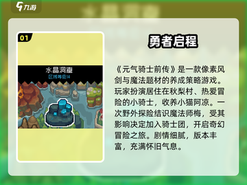 元气骑士前传剧情炸裂🔥截图2