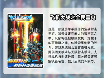 🔥2025最燃STG手游推荐！✨弹幕射击TOP榜💥截图3