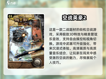 🔥2025经典空战游戏排行榜✨飞行员必玩推荐！截图6