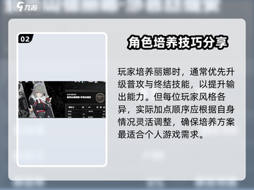 绝区零：丽娜培养全解析🔥技能加点推荐！截图3