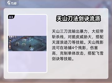 墨剑江湖外劲流派🔥超强玩法揭秘！截图4