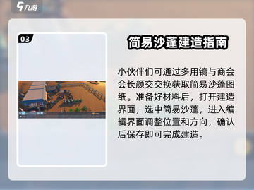 《沙石镇时光》简易沙篷制作教程🔥🎮截图4