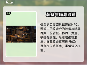 破碎之地🔥瞄具改造秘籍✨找对人一步到位！截图5