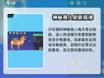 沙石镇时光物价最高🔥攻略来了！💎截图4
