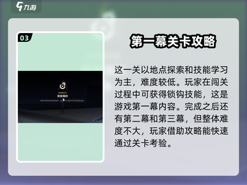 鸣潮⚡第一章第一幕攻略来啦！新手必看🔥截图4