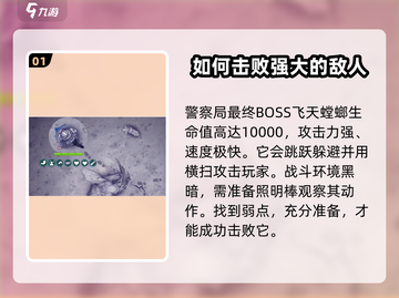 阿瑞斯病毒2🔥警局挑战打法攻略⚡必看！截图2