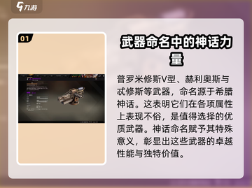 创世战车🔥普罗米修斯V型武器全面解析！截图2