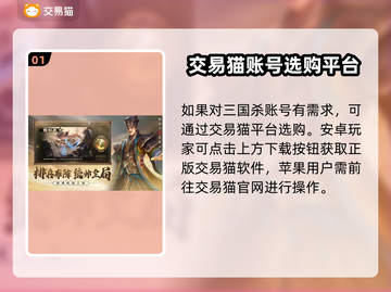 三国杀账号交易平台推荐💥，安全靠谱🔥截图2