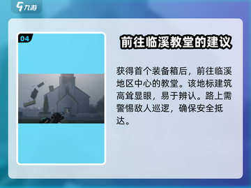七日世界⚡临溪装备箱位置大揭秘！📌截图5
