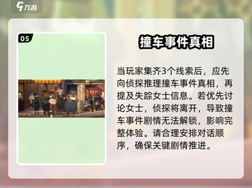 落日山丘撞车事件🔥游戏真相大揭秘！🚗截图6