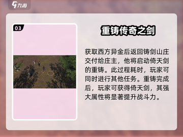侠客风云传前传🔥重铸倚天任务接取地点大揭秘！截图4