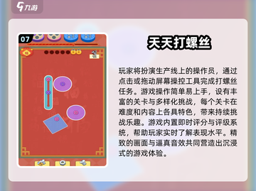 🔥2025最火打螺丝游戏排行💥经典玩法来袭🎮截图8