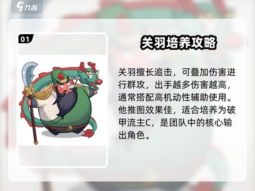 守护之境🔥关羽最强阵容搭配，轻松制胜！💥截图2