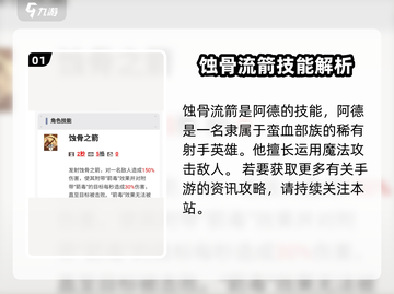 剑与远征2🔥蚀骨流箭技能超详细图文解析来了！截图2