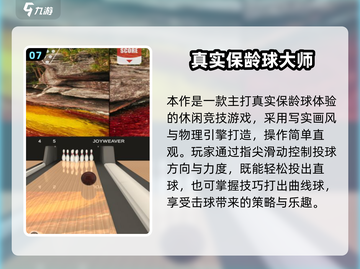 2025最🔥保龄球手游推荐！玩到停不下来💥截图8