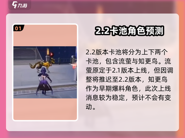 崩坏星穹铁道2.2卡池🔥角色预测来了！别错过⚡截图2