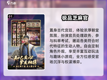 🔥2024最火当官手游TOP榜👑截图2