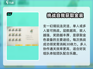 仙剑世界🔥副本玩法大曝光！必玩🔥截图5