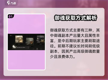 阴阳师：黑色信标御魂获取方法大揭秘🔥截图2