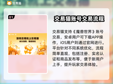 魔兽账号交易平台推荐，快速上分秘籍🔥截图2