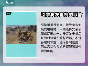创世战车🔥组件结构全揭秘！玩家必看💥截图4