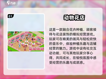 超可爱动物花店游戏推荐💖玩到停不下来！截图2