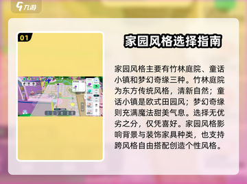 元梦之星家园风格随便换✨超简单设定规则来了！截图2