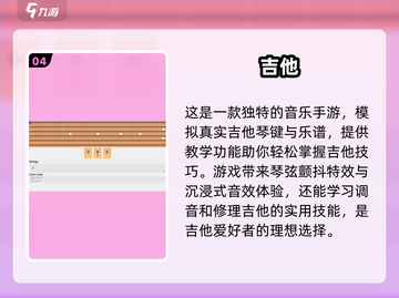 古筝模拟游戏下载📖热门乐器手游大全🎉截图5