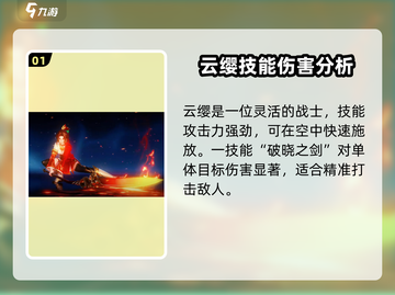星之破晓：云缨吃鸡模式超🔥技能揭秘！💥截图2