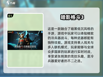 🔥2024年除了《只狼》还有哪些拼刀手游值得玩？武士刀格斗等你来战！截图2