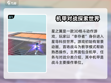 星之翼🔥新手必看！玩法攻略大公开🎉截图2