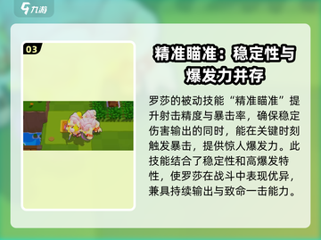 爆裂小队罗莎强度分析🔥游戏必备⚡截图4