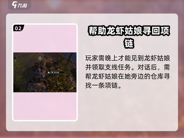破碎之地🔥龙虾姑娘任务全流程攻略🎮截图3