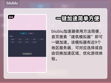 建筑模拟器卡顿🔥用这加速器流畅玩截图5
