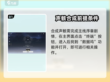 鸣潮🔥声骸合成秘籍，快速获取战力提升！截图2