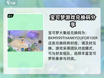 宝可梦大集结💥新手必看！兑换码大全🎉截图2