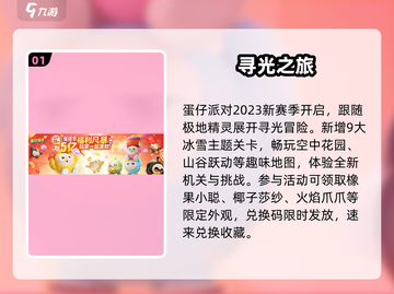 🎉蛋仔派对冰雪节兑换码速领！截图2